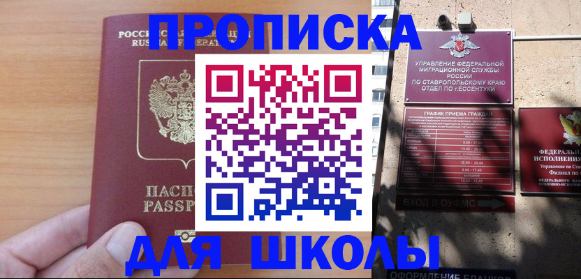 прописка ребенка в Ленинградской области
